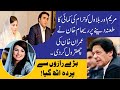 مریم اور بلاول کو حرام کی کمائی کا طعنہ دینے پر ریحام خان نے عمران خان کی چھترول کردی رازوں سے پردہ