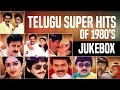 Telugu Old Hit Songs | Telugu Super Hits Of 1980'S Jukebox | Telugu Hit songs