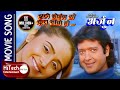Jhutho Hoina Yo Kura Sancho Chha | Nepali Movie Arjun Song | Rajesh Hamal | Sanchita Luitel
