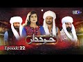 Khuddar Drama Serial || Episode 22 || on KTN ENTERTAINMENT