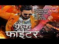 ¦ Crack Fighter ¦ (Bhojpuri Movie) Pawan Singh  Superhit Song's