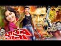 Tandab Lila (তান্ডব লীলা ) Manna New Bangla Movie | Moushumi | Mayuri | Rajib | @SBMovieSongs