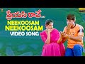 Neekoosam Neekoosam Video Song Full HD || Preyasi Raave || Srikanth, Raasi || Suresh Productions
