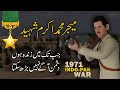 Major Muhammad Akram Shaheed 3D Animated Story |Nishan-e-Haider|Pakistan Army|1971 India-Pak War
