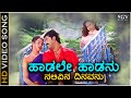 Haadale Haadanu - HD Video Song - Shuklabharadaram | Mohan | Durga Shetty | Deepa