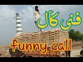 funny call | Rana Ijaz | Prank Call to bao qasim ali |  intoo wala batha par funny call | meena call