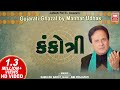 કંકોત્રી | Kankotri | Gujarati Ghazal by Manhar Udhas || Aafrin (Gujarati Ghazal)