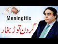 Meningitis Fever - Symptoms, Causes & Treatment in Urdu | Dr. Khalid Jamil