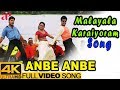 Malayala Karaiyoram Full Video Song 4K | Karthik | Shaam | Vivek | Bharathwaj | AP International