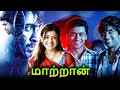 Maattrraan Tamil Full Movie | Suriya Double Action Movie | மாற்றான் | Suriya, Kajal Aggarwal