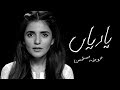 Yaariyan (acoustic) | Momina Mustehsan
