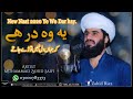 New Emotional Naat 2020 - Ye Wo Dar hai Jahan Dil by Muhammad Zahid Saifi - Latest Saifi Naat 2020