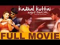 Kadhal Kottai | Tamil Full Movie | Ajith Kumar, Devayani, Heera Rajgopal, Karan | Deva | Agathiyan
