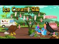Ice Cream Gachho | Birds Story | Odia Cartoon | Zoo Joo TV | Tiki Chadhei Gapo | Odia Stories