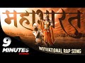 संपूर्ण गीता & MAHABHARAT  in 9 Minutes RAP | @djinkarnate  🔥 | 🔥 Kavi Amit Sharma