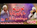 Tum Nay To Jahan Chaha Mekhana Bana Dala || Sufi M Naeem Saifi || New Kalam 2024