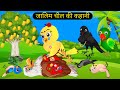 कार्टून | Beti Chidiya Wala Cartoon | Tuni Chidiya Cartoon | Rano Chidiya Story Tv | Hindi Cartoon