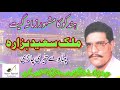 Hindko Old Song Malik Saeed Hazara Chana We Teri Chanri