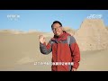 《地理·中国》 20240426 瀚海奇湖 4|CCTV科教