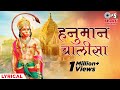 Hanuman Chalisa (हनुमान चालीसा) - Lyrical | Shankar Mahadevan | Sankat Mochan Hanuman Chalisa