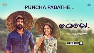 Melle Malayalam Movie | Punjapadathe Song Video | Vaikom Vijayalakshmi | Official