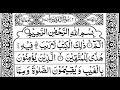 Surah Al-Baqarah |Bakara| |02-سورۃالبقرۃ| Sheikh Saud Al- Shuraim Full Arabic |HD||Hizb|