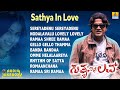 Sathya In Love Kannada Movie JukeBox | Shiv RajKumar, Genelia D Souza | Gurukiran | Jhankar Music