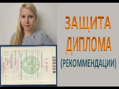 какие вопросы может задать вопрос на защите диплома какие вопросы может задать вопрос на защите диплома
