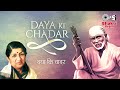 Daya Ki Chadar with Lyrics | Lata Mangeshkar | Sai Baba Bhajan | Divine Sai Song