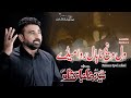 Wal Wanyah Naa Baal Ruaa Meddy |Syed Raza Abbas Shah| Saraiki Noha 2020-21 1442