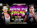 धनिया काहे रुसल बाड़ू | रौशन दिलदार | bhojpuri gana | #viral bhojpuri new song | roshan dildar song