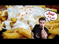 شيف عمر | سر البطاطا المقرمشة وطريقة تفريزها مع صوص المطاعم الرهييب وبهارات البطاطا