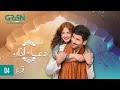 Dua Aur Azan Episode 4 l Mirza Zain Baig l Areej Mohyudin l Arez Ahmed [ ENG CC ] Green TV