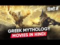 TOP 9: Greek Mythology Movies in Hindi | Movies Based on Greek Gods in Hindi | Moviesbolt