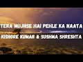 Tera Mujhse Hai Pehle Ka (Lyrics) | Aa Gale Lag Jaa | Kishore Kumar & Sushma Shreshta |Lyrical Music