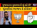 Bardoli Voters: ગુજરાતના મુસલમાનો શું કહે છે? | Lok Sabha Election 2024|  India News Gujarat