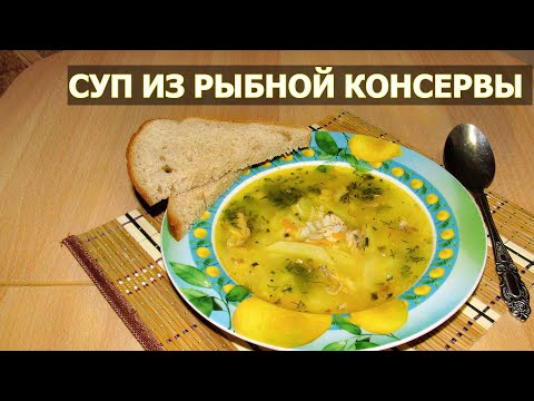 Суп из консервы сайры рецепт с рисом