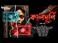 Kalghurni (কালঘূর্ণি) | Goyenda Golpo | Pramath Basu | Bengali Audio Story | Detective Story