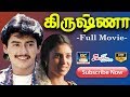 கிருஷ்ணா திரைப்படம் | KRISHNA FULL LENGTH MOVIE HD | PRASHANTH,KASTHURI | Tamil Movies HD