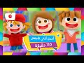 اجمل اغاني الاطفال 2022 - 110 دقيقة ممتعة من كرزة