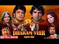 धर्म वीर: भाईचारा और साझेदारी | Dharamendra, Jeetendra | Dharam Veer Full Movie