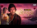 Mehbooba 4K Full Movie | Rajesh Khanna & Hema Malini SUPERHIT Movie | 70s Cult Classic
