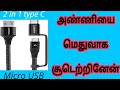 Ambrane 2 in 1 Type-C & Micro USB Cable With 3A Fast Charging Mobile Cable (Black) Details Tamil