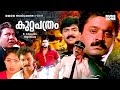 Malayalam Super Hit  Action Thriller Movie | Kuttapathram(കുറ്റപത്രം) | Ft. Suresh Gopi, Babu Antony