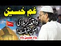 Ghame Hussain RA | Waqia Karbala Ki Haqeeqat Allama Farooqi | غَمِ حُسین اور واقعہ کربلا کی حقیقت