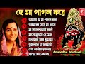 De Maa Pagol Kore Shyama Sangeet Anuradha Paudwal শ্যামা সঙ্গীত