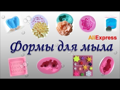 Мои формы для мыловарения Мои формы для мыловарения