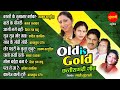 Old is gold -Super hit CG old songs- छत्तीसगढ़ी गीत Sadabahar Chhattisgarhi songs Audio songs Jukebox