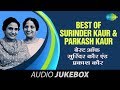 Best Of Surinder Kaur & Parkash Kaur | Superhit Punjabi Songs | Classic Punjabi Songs | Playlist