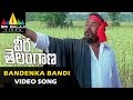Veera Telangana Video Songs | Bandenka Bandi Katti Video Song | R Narayana Murthy | Sri Balaji Video